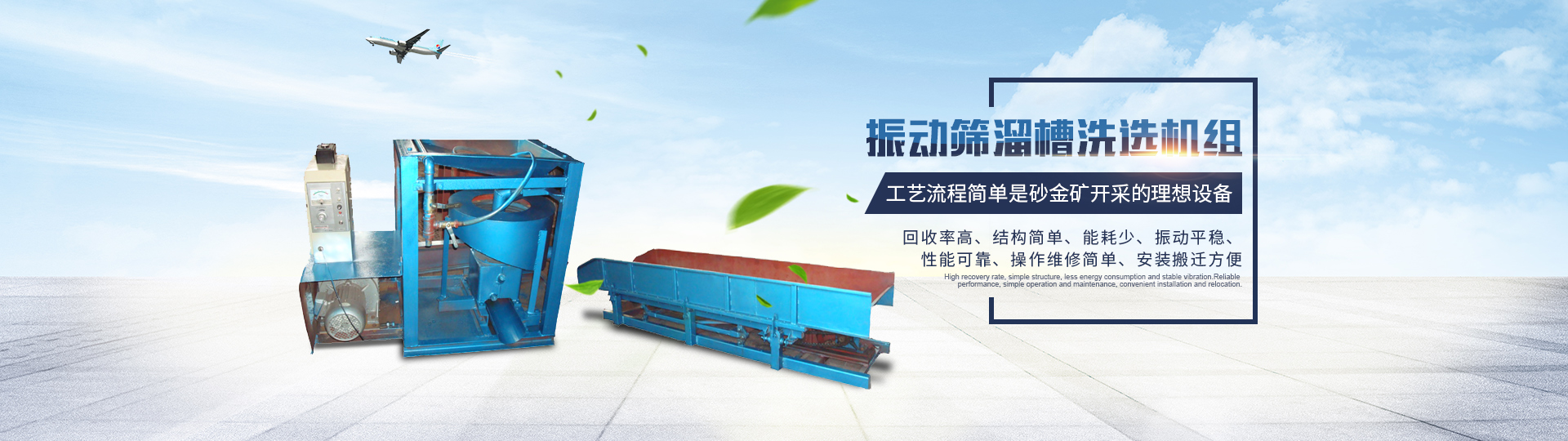邵阳金鑫黄金机械制造有限公司_邵阳五金加工设备|化工设备|黄金矿山成套设备